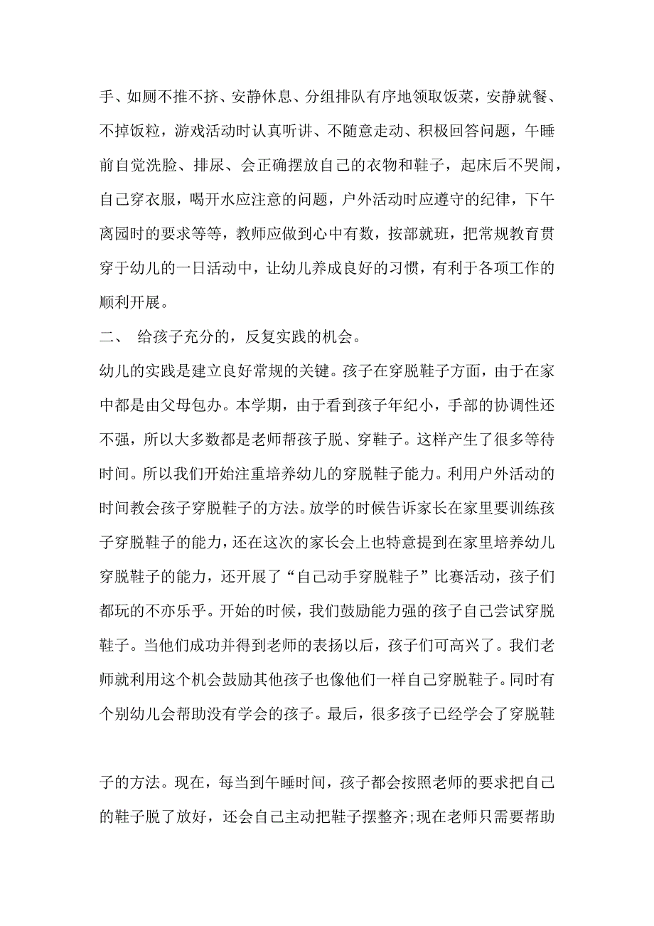 浅谈幼儿园小班幼儿常规和规则.docx_第2页