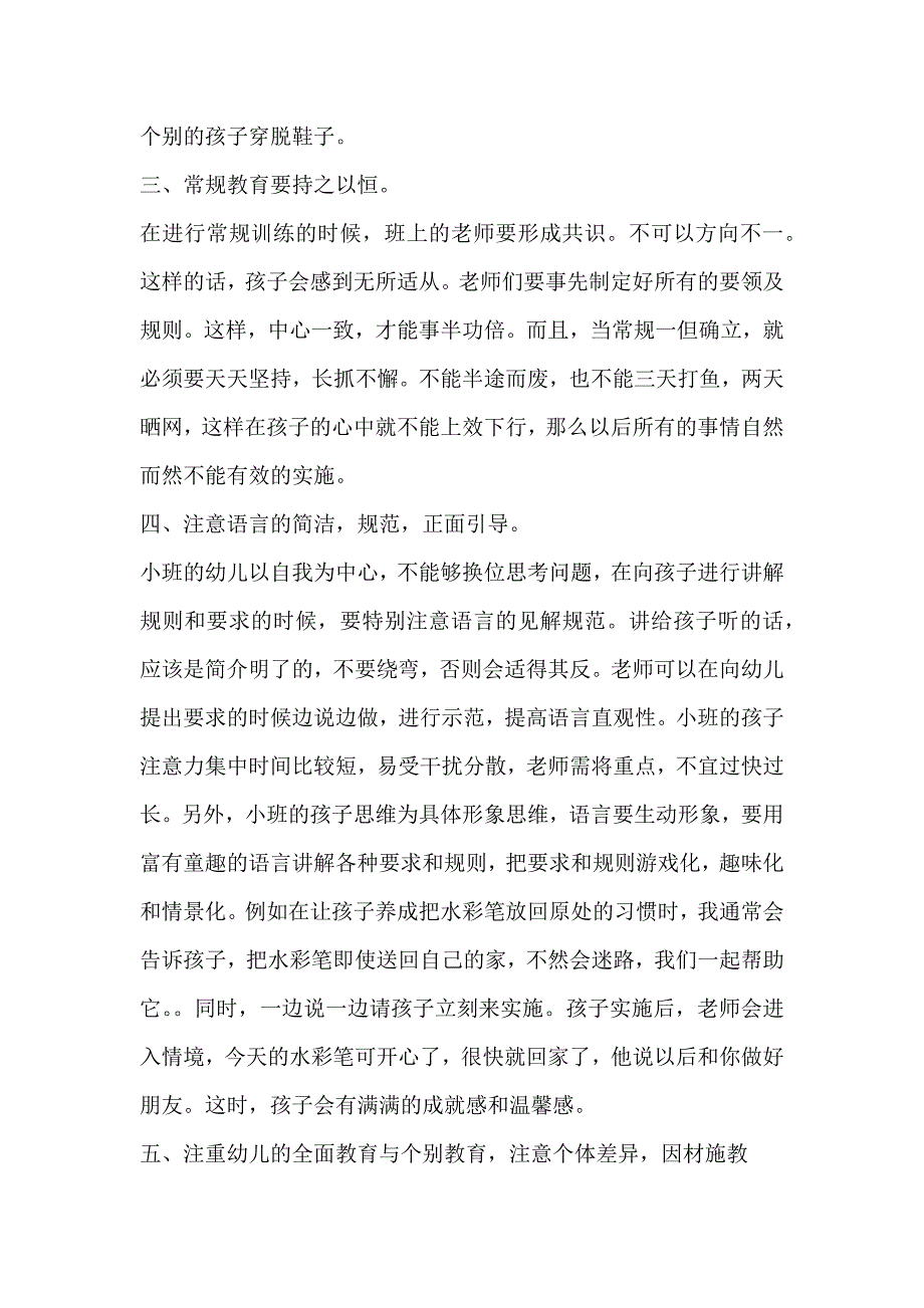 浅谈幼儿园小班幼儿常规和规则.docx_第3页