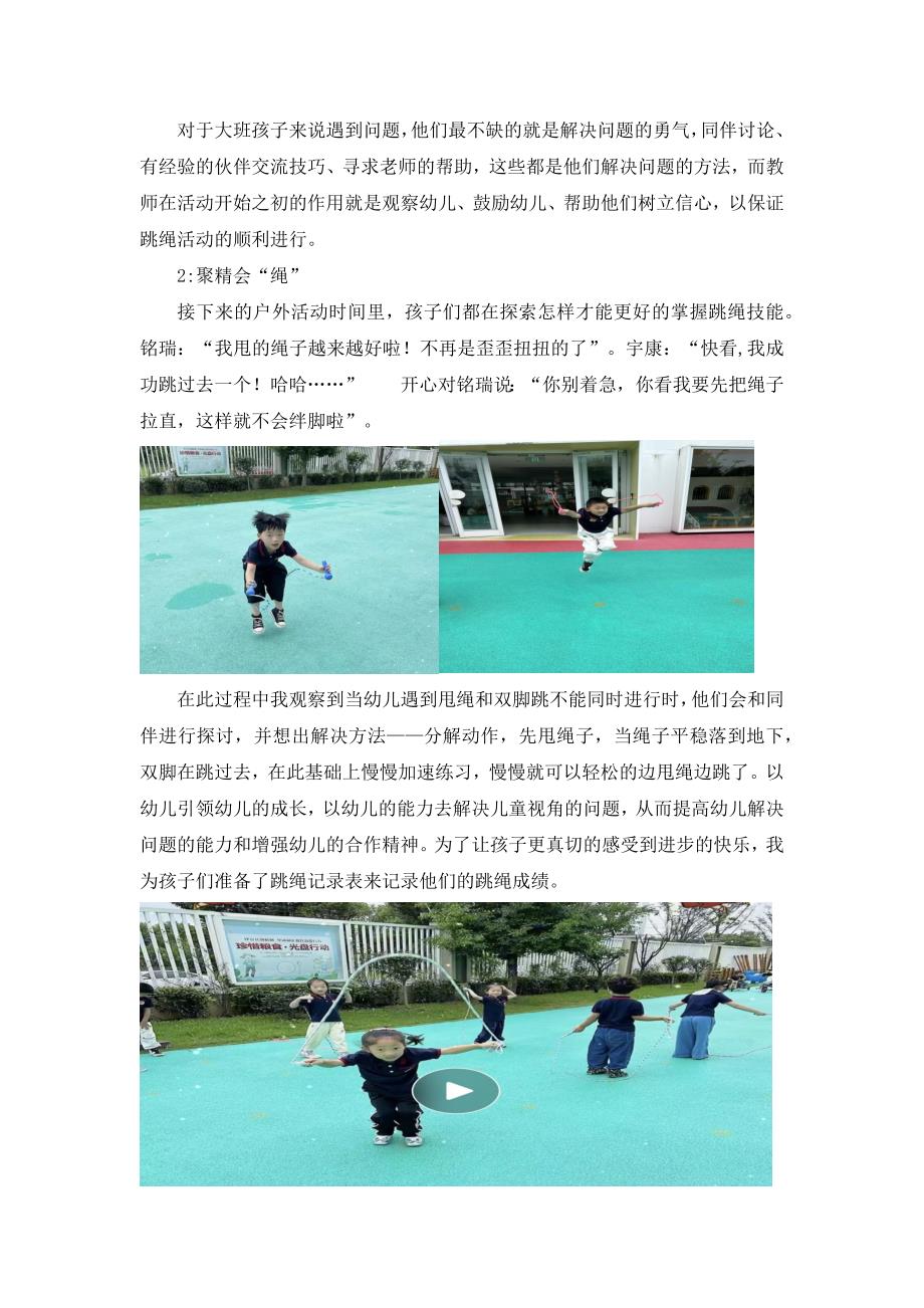 幼儿课程游戏活动案例跳绳我们这样玩.docx_第2页