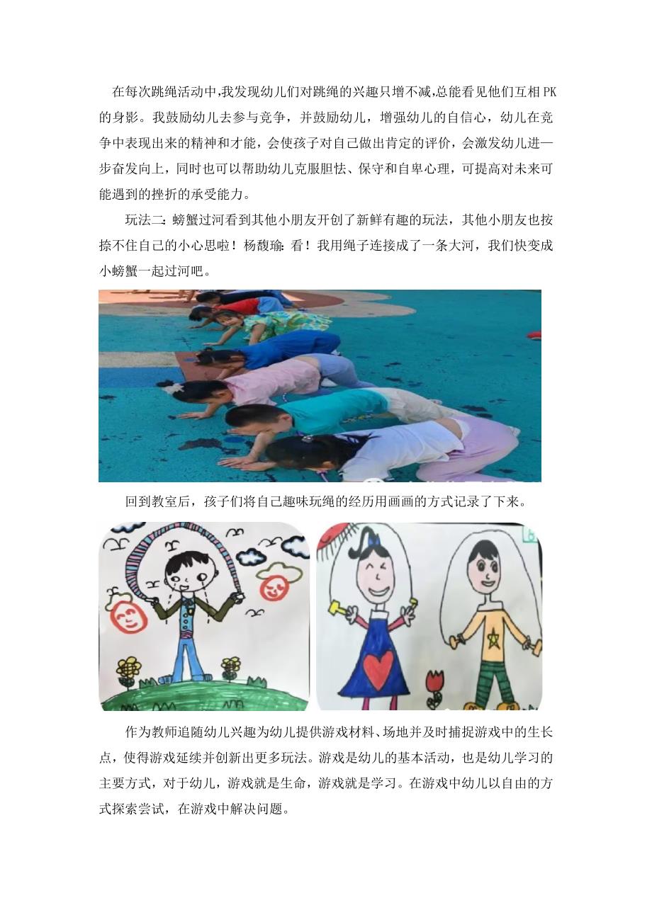 幼儿课程游戏活动案例跳绳我们这样玩.docx_第3页