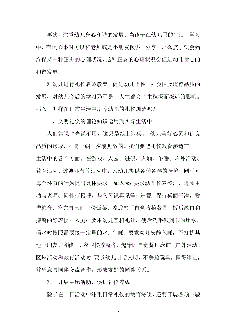 幼儿文明礼仪教育的有效策略之我见.doc_第2页