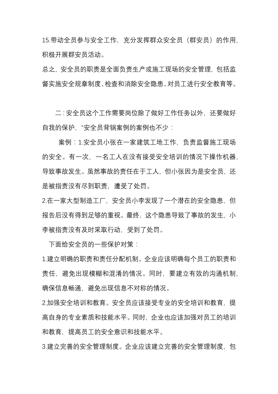 安全员职责总结.docx_第2页