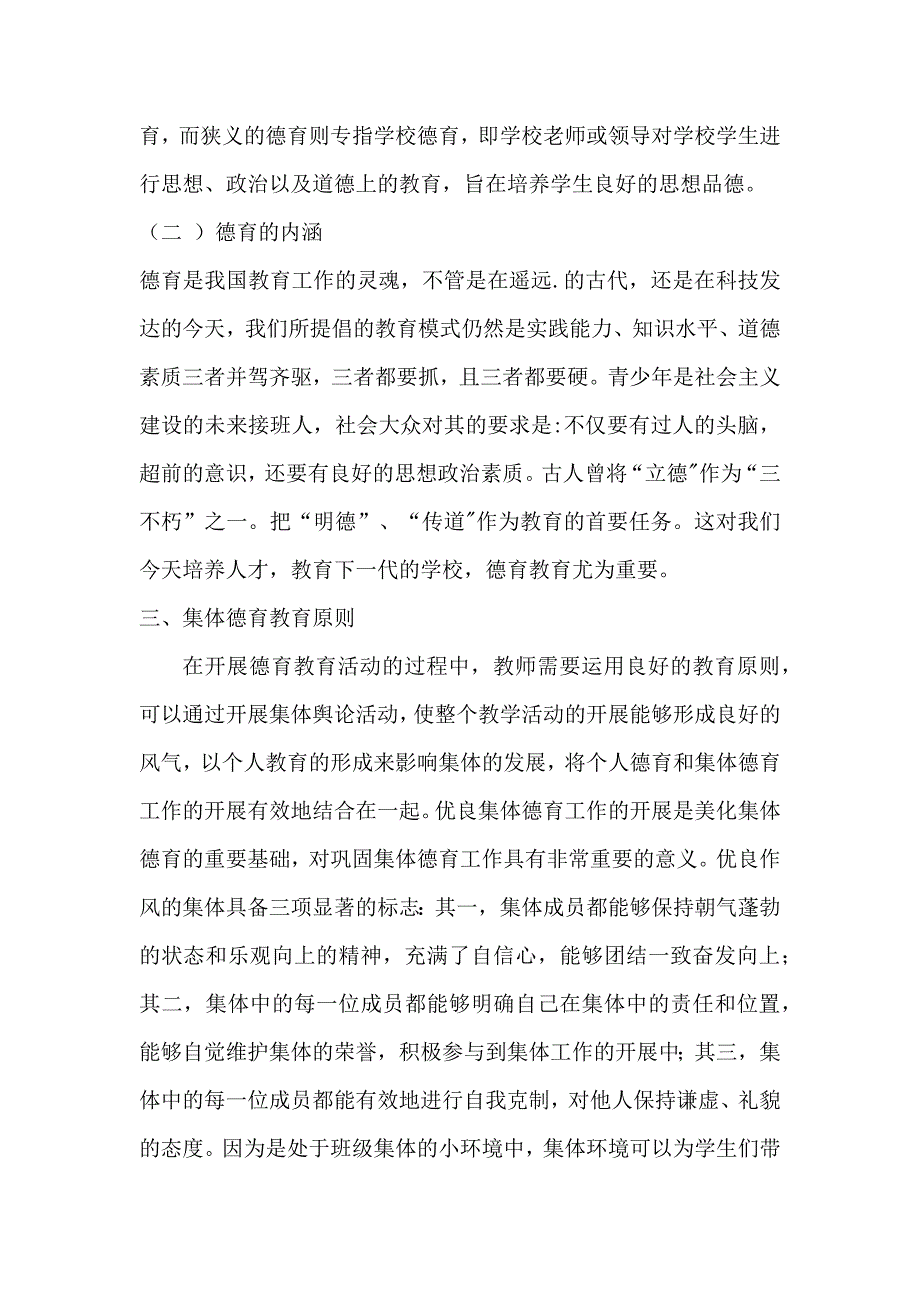 论述德育教育的重要性.docx_第2页