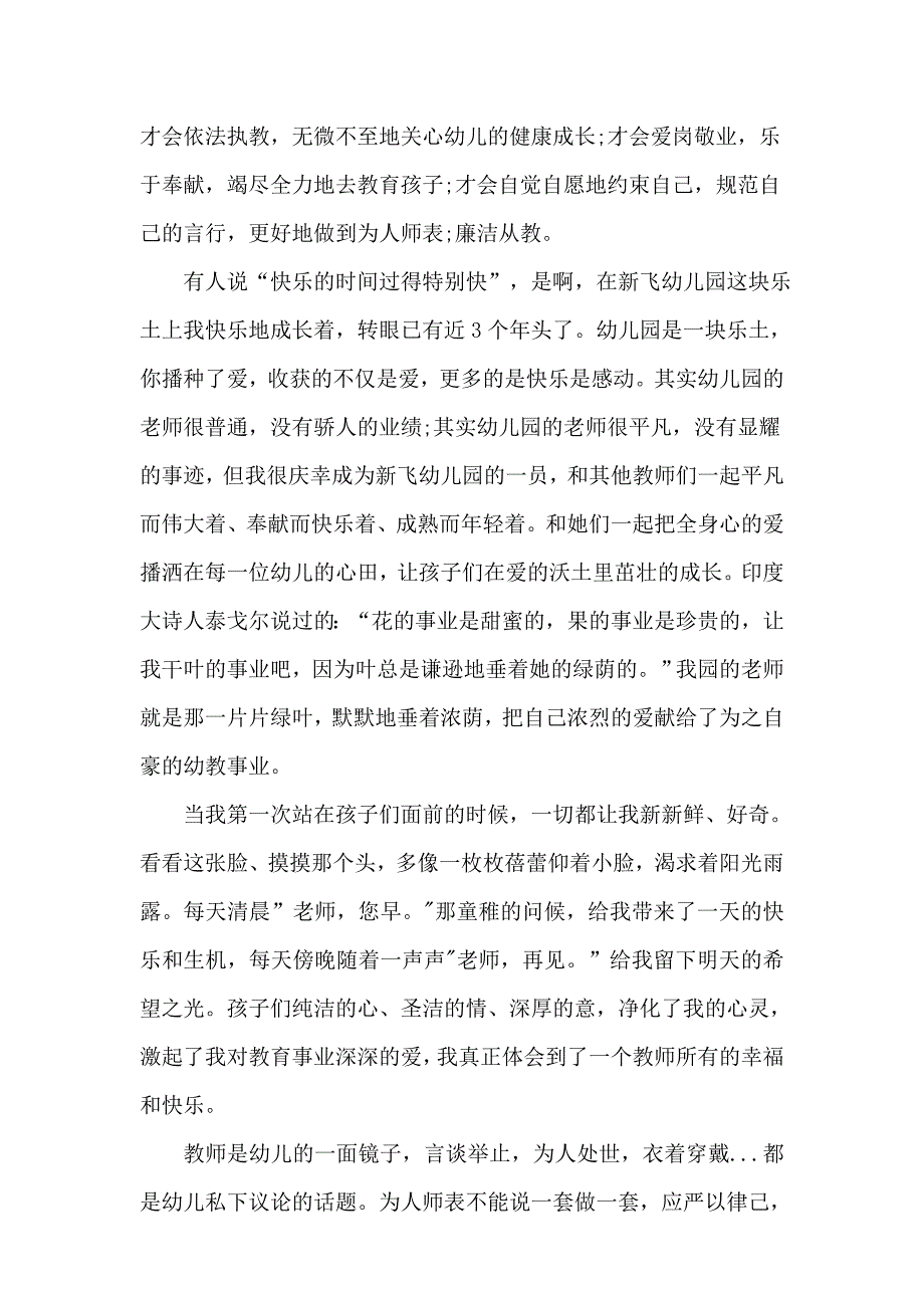 浅谈幼儿园教师师德师风.docx_第2页