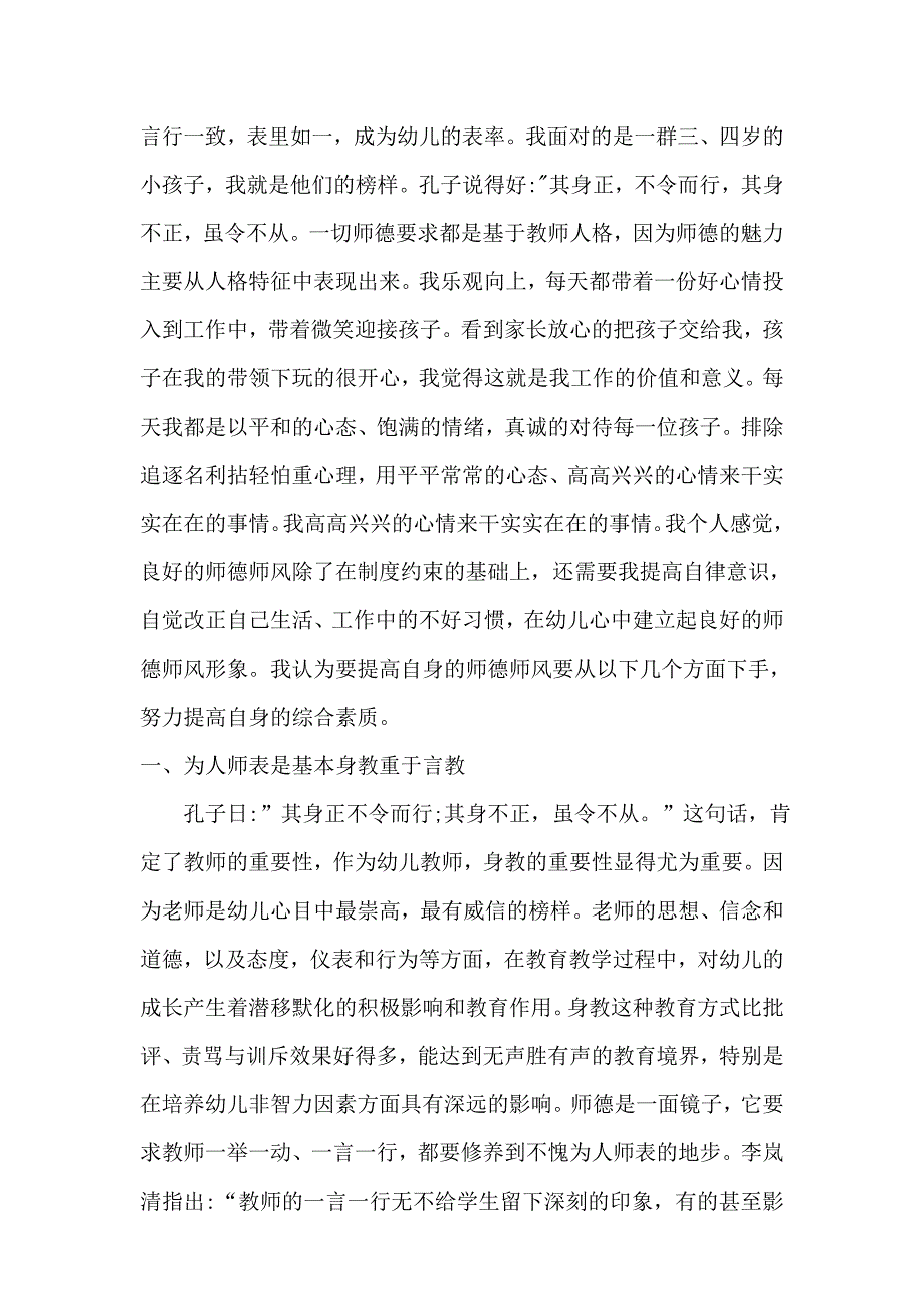 浅谈幼儿园教师师德师风.docx_第3页