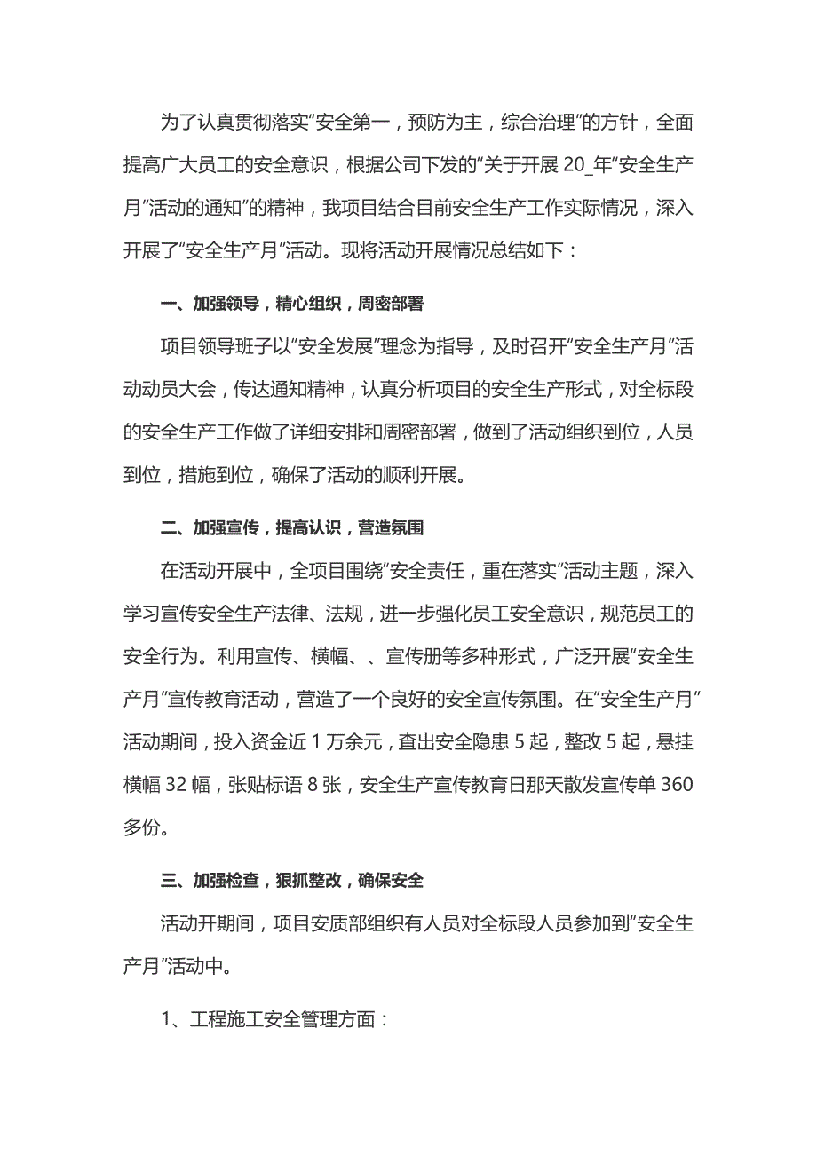 项目部安全生产月活动总结.docx_第1页