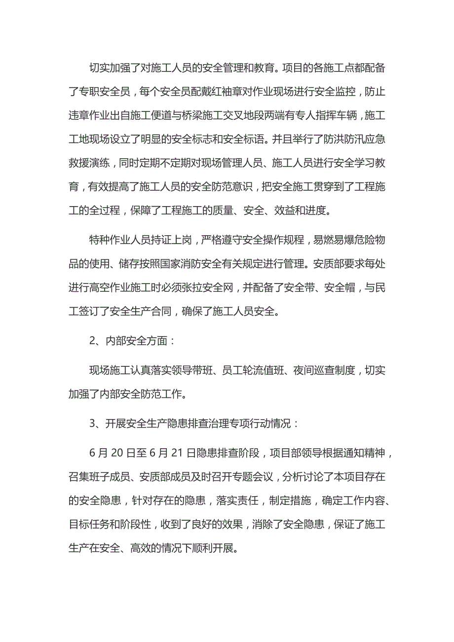 项目部安全生产月活动总结.docx_第2页