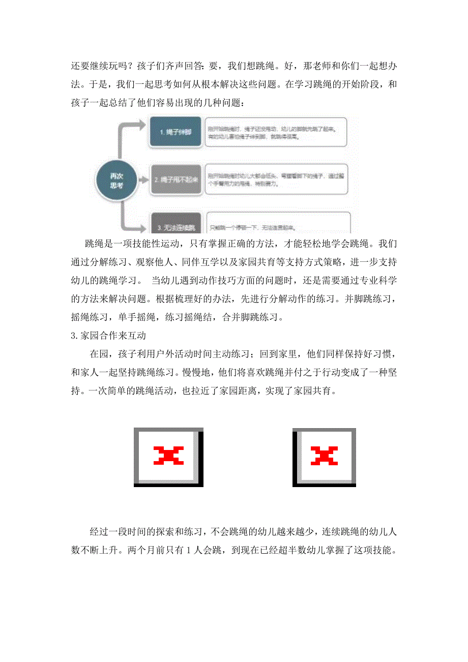 课程游戏化案例：绳彩飞扬.doc_第2页