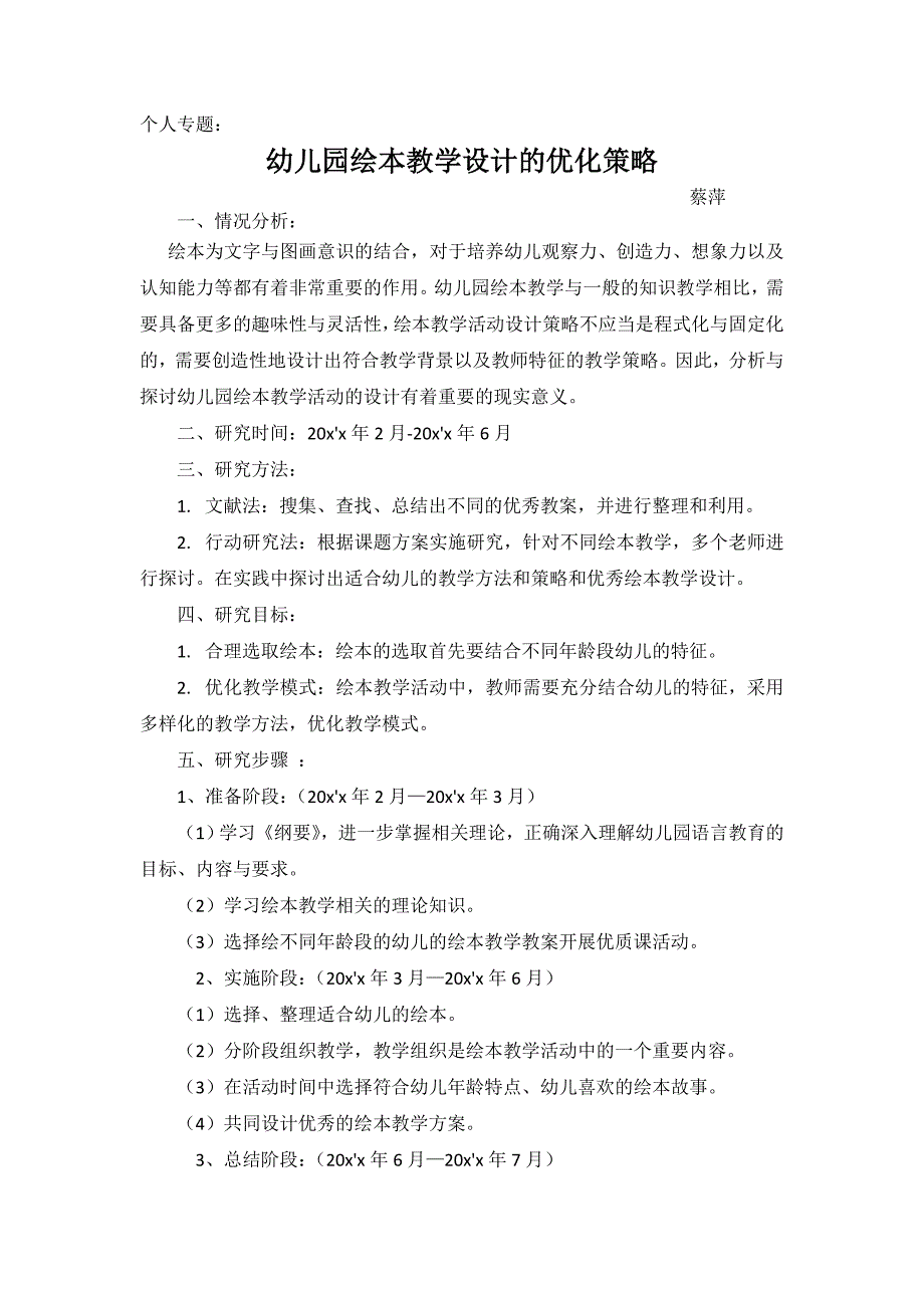 教师个人专题幼儿园绘本教学设计的优化策略.doc_第1页