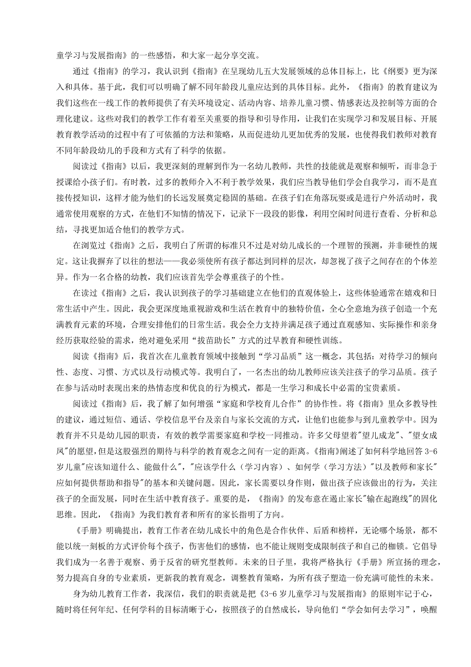 我与指南的十年幼教起航的指明灯.docx_第2页