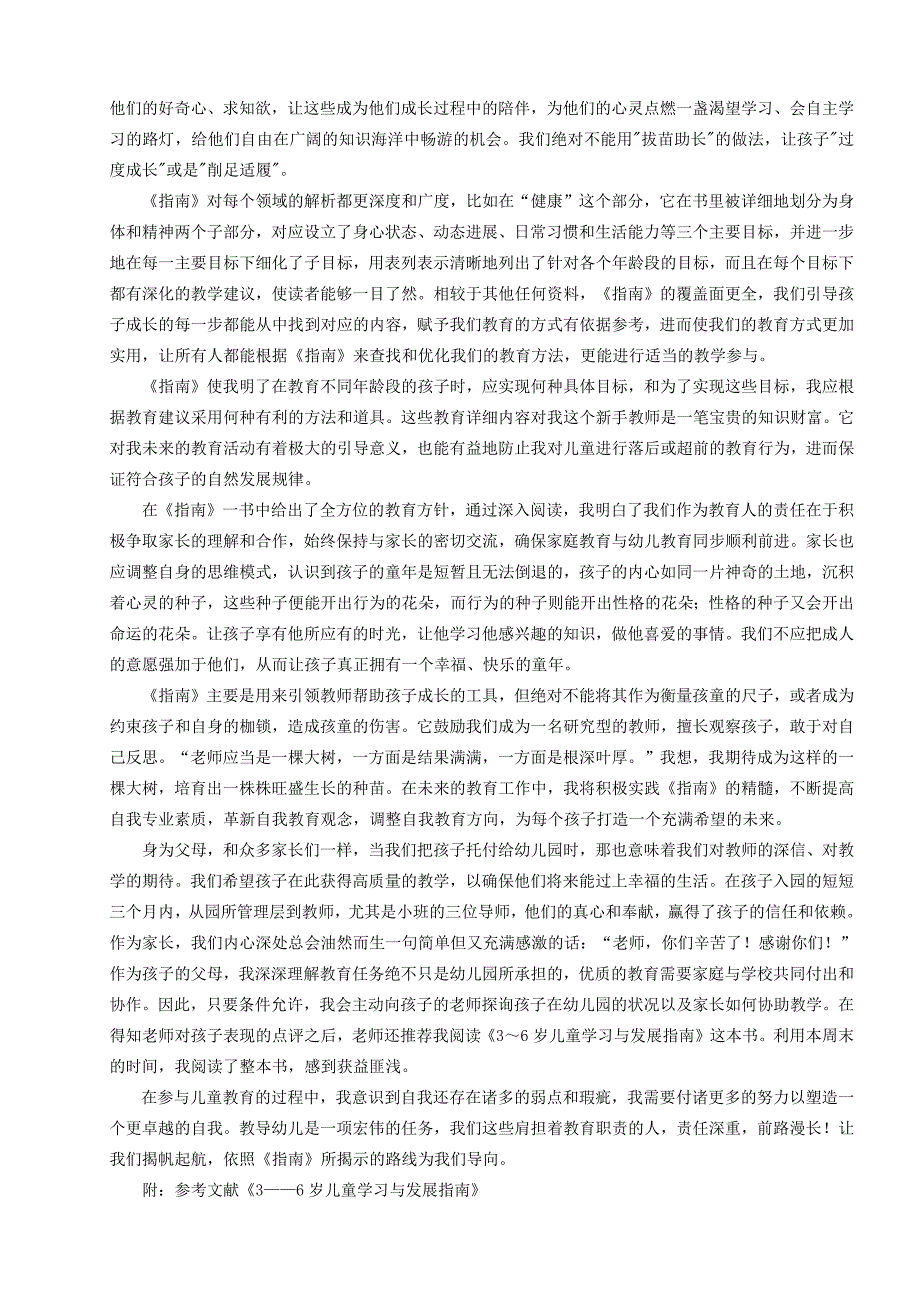 我与指南的十年幼教起航的指明灯.docx_第3页