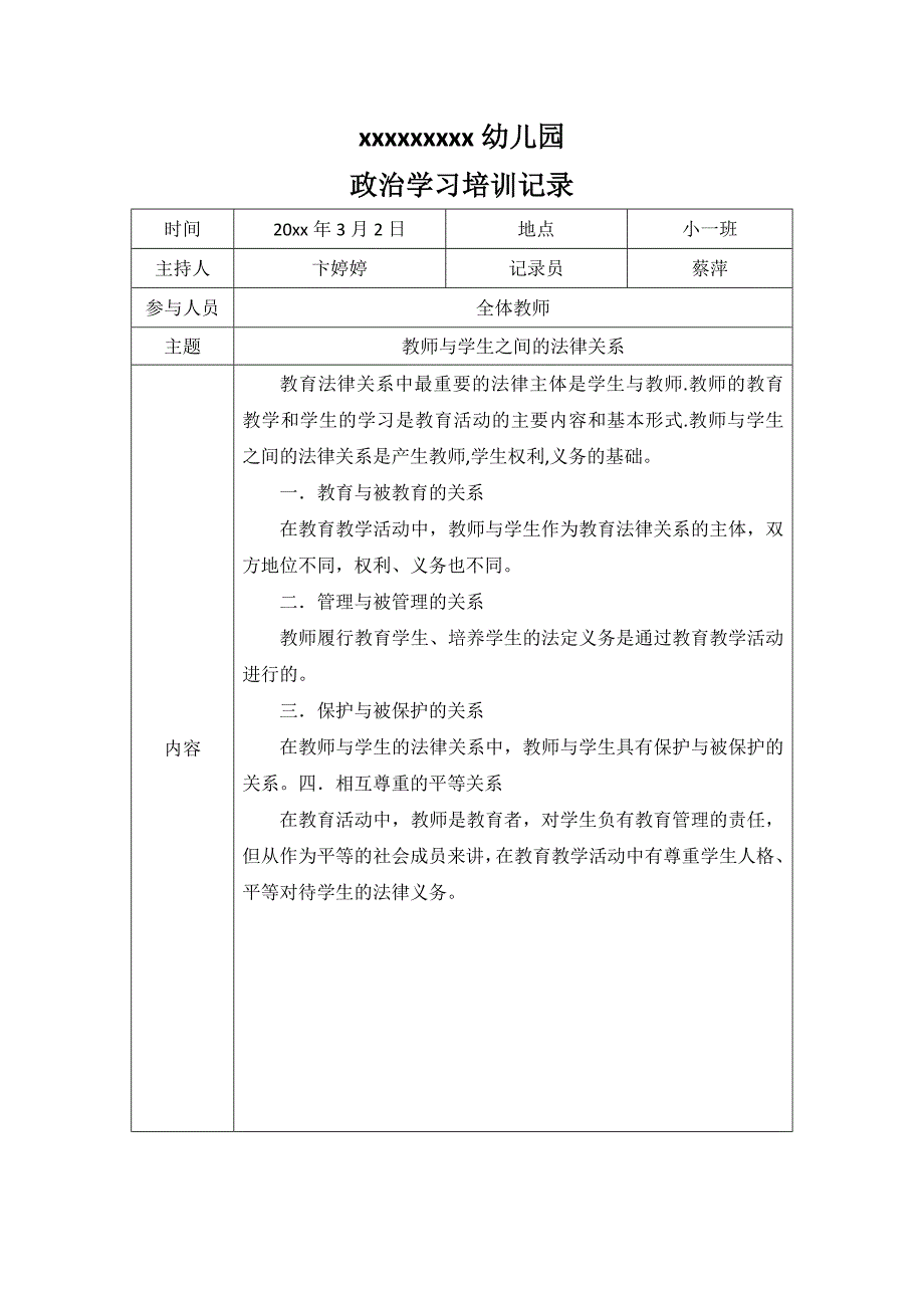 教师政治学习培训.doc_第1页