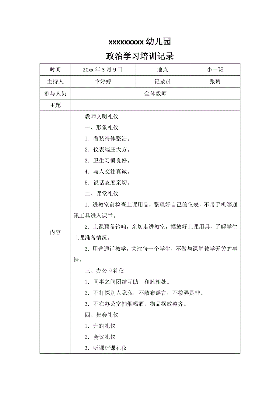 教师政治学习培训.doc_第2页