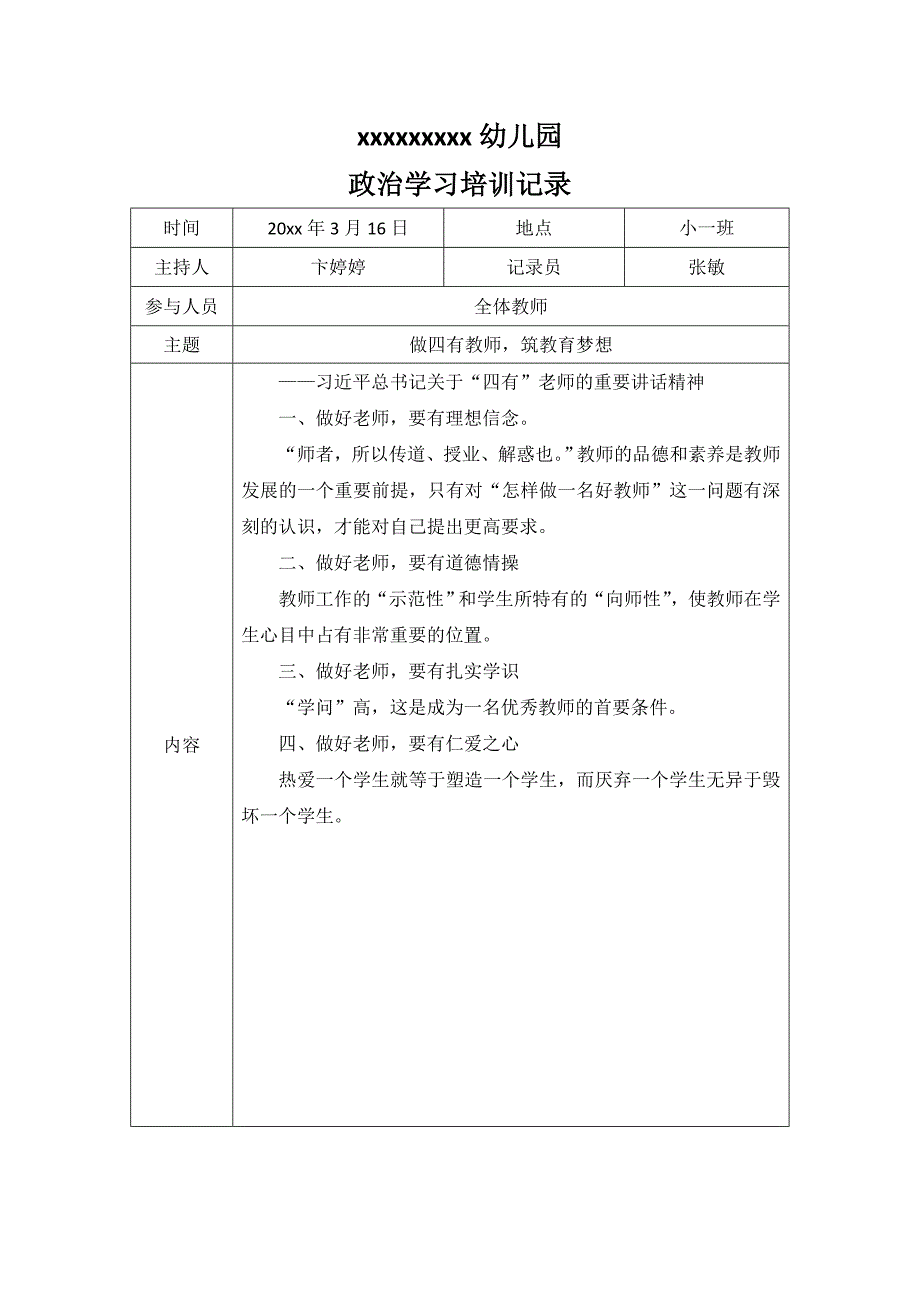 教师政治学习培训.doc_第3页