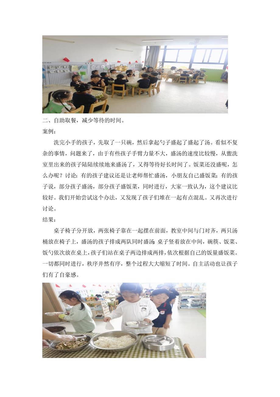 幼儿课程游戏活动案例自主就餐.docx_第2页