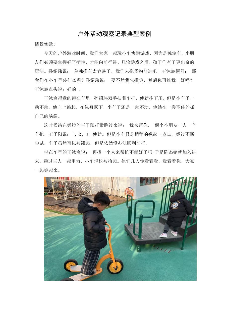 户外活动观察记录.doc_第1页