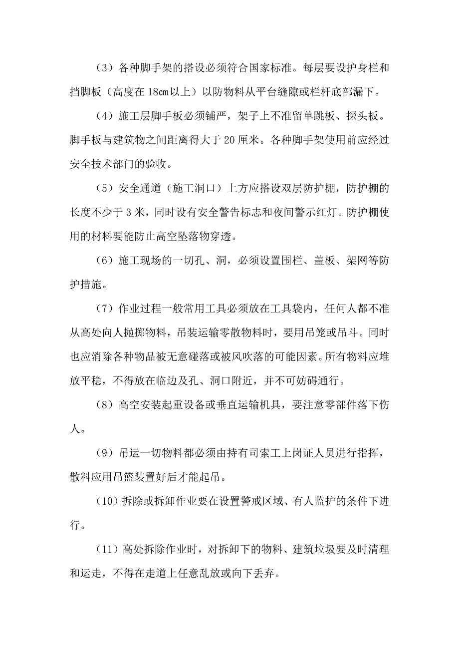 物体打击事故的预防及其应急预案.docx_第2页