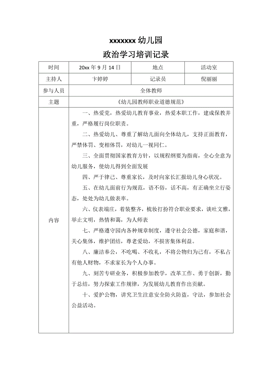 园政治学习记录.wps_第2页