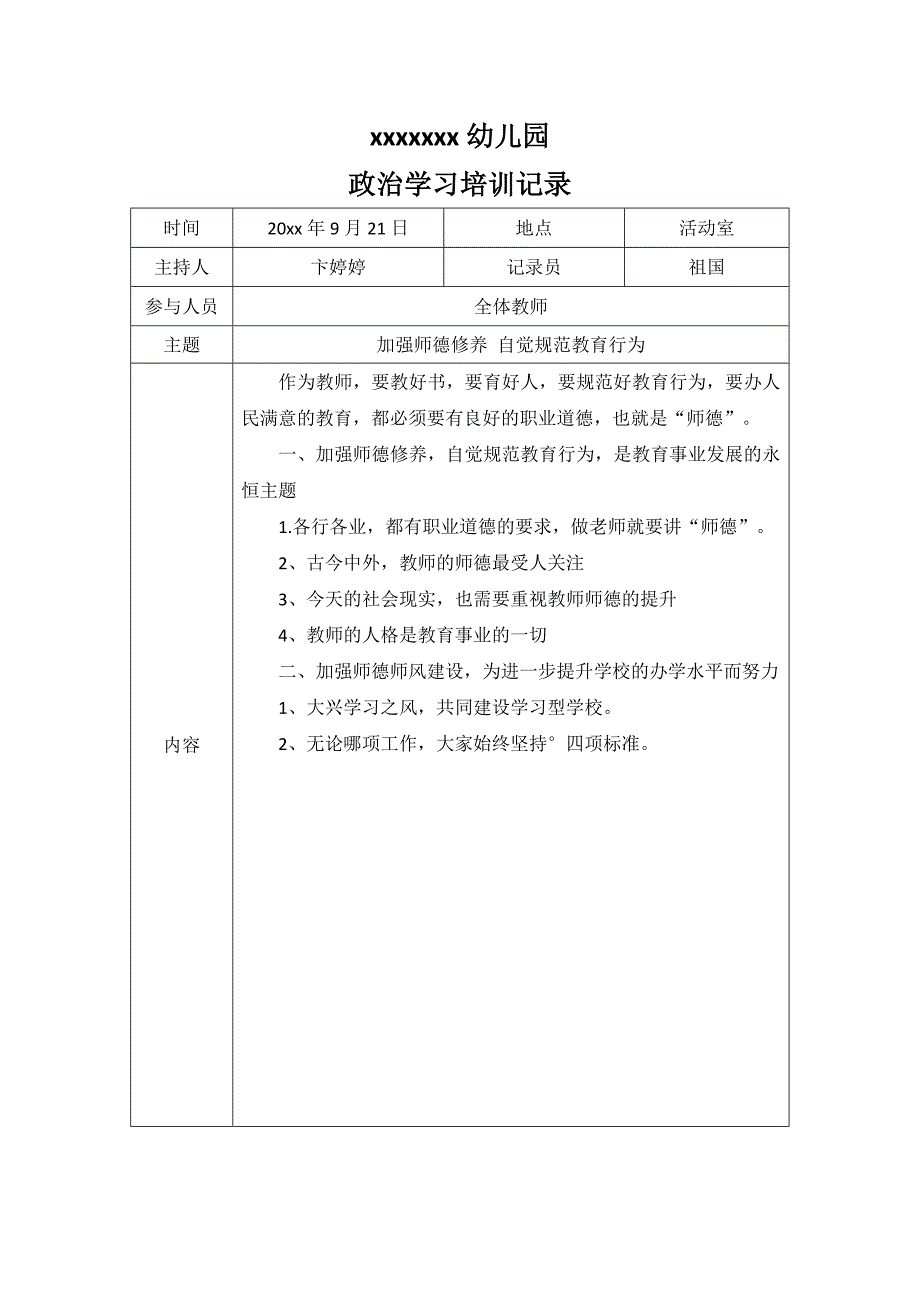 园政治学习记录.wps_第3页