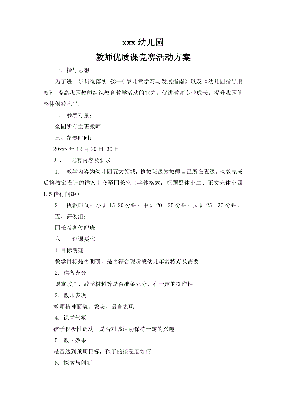 教师优质课竞赛活动方案材料.docx_第2页