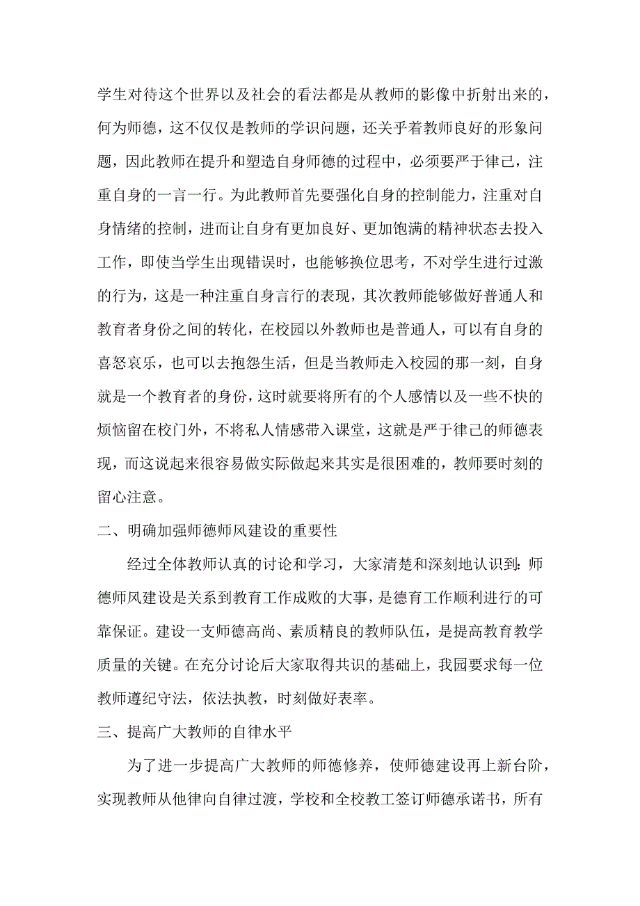 如何建立良好的师德师风.docx_第2页