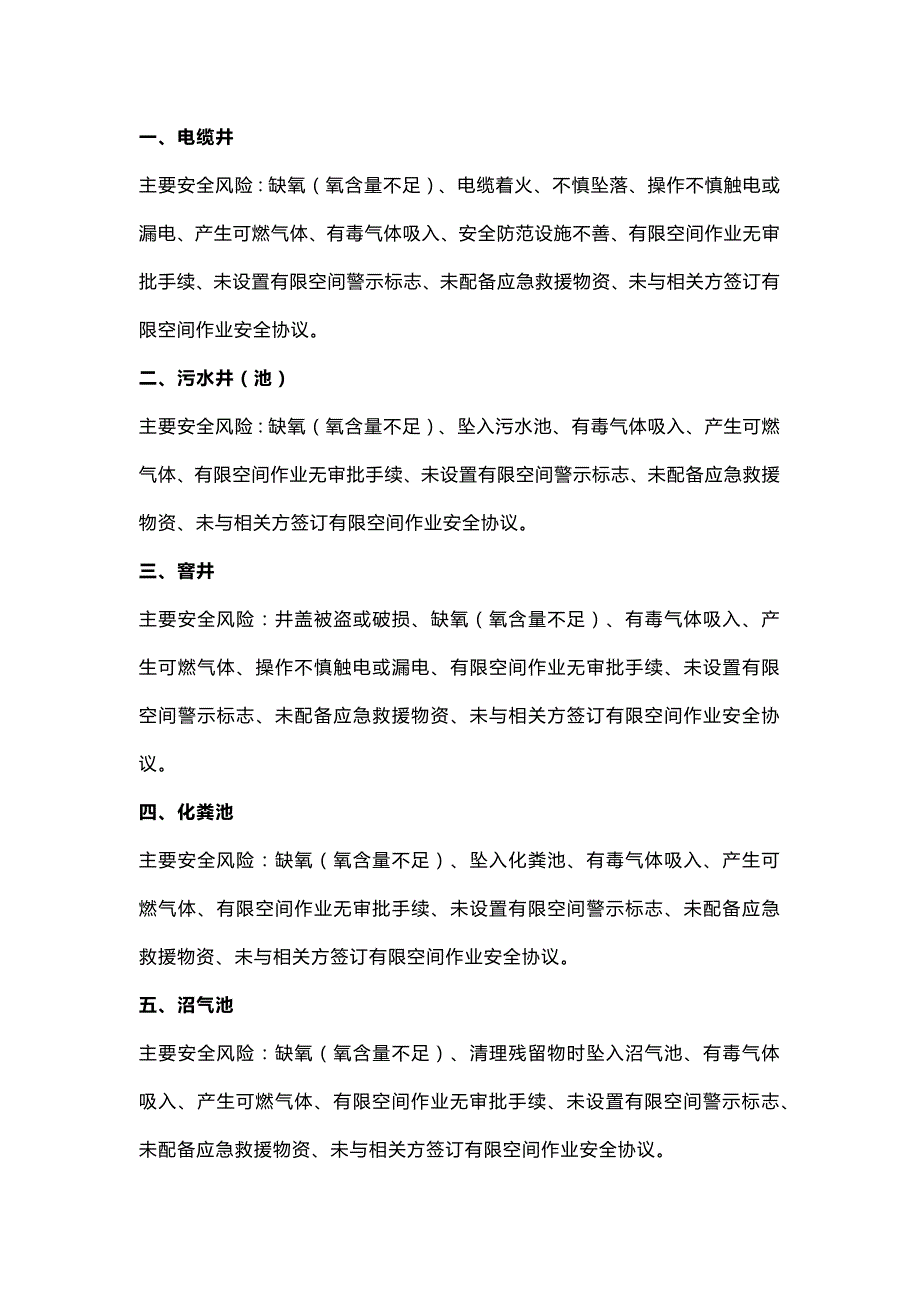 有限空间安全风险辨识清单.docx_第1页