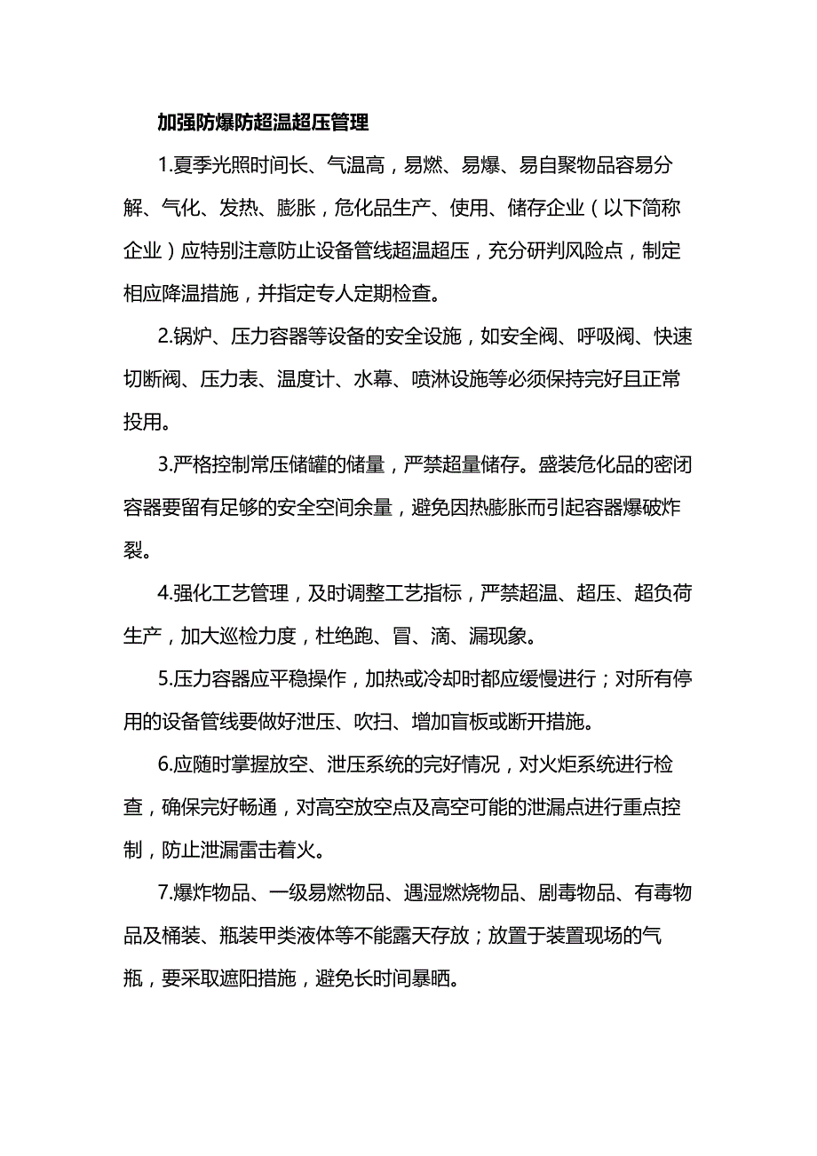 化工（危化品）领域安全风险提示.docx_第1页