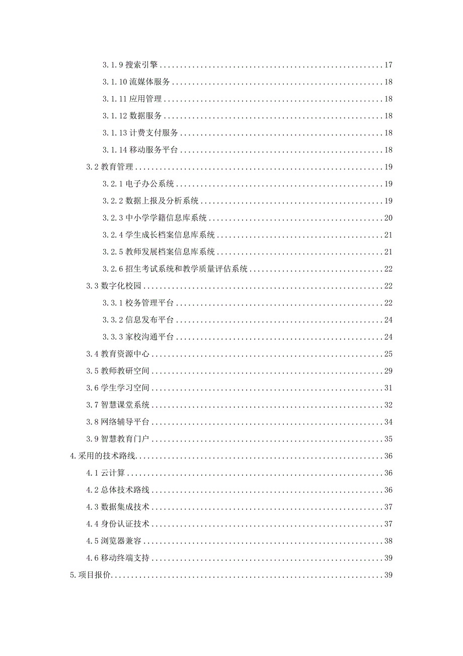 智慧城市-智慧教育综合应用解决方案.doc_第3页