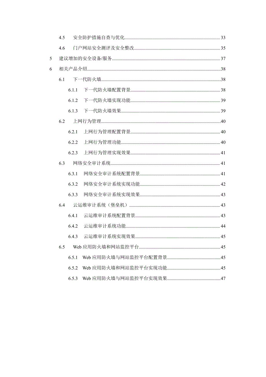 高校信息化安全防护解决方案.docx_第3页