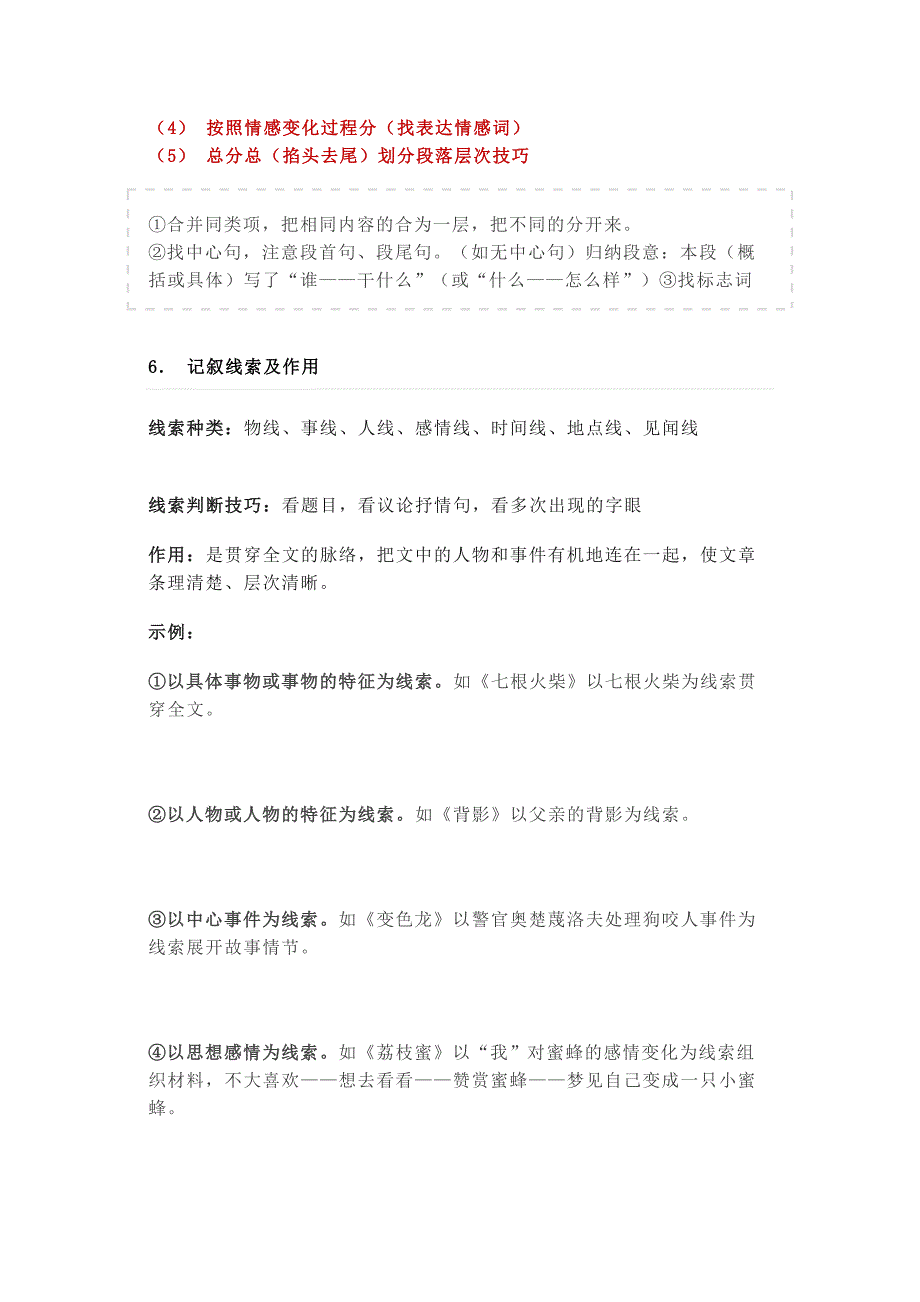 初中语文阅读理解最详细的33套答题公式.docx_第2页