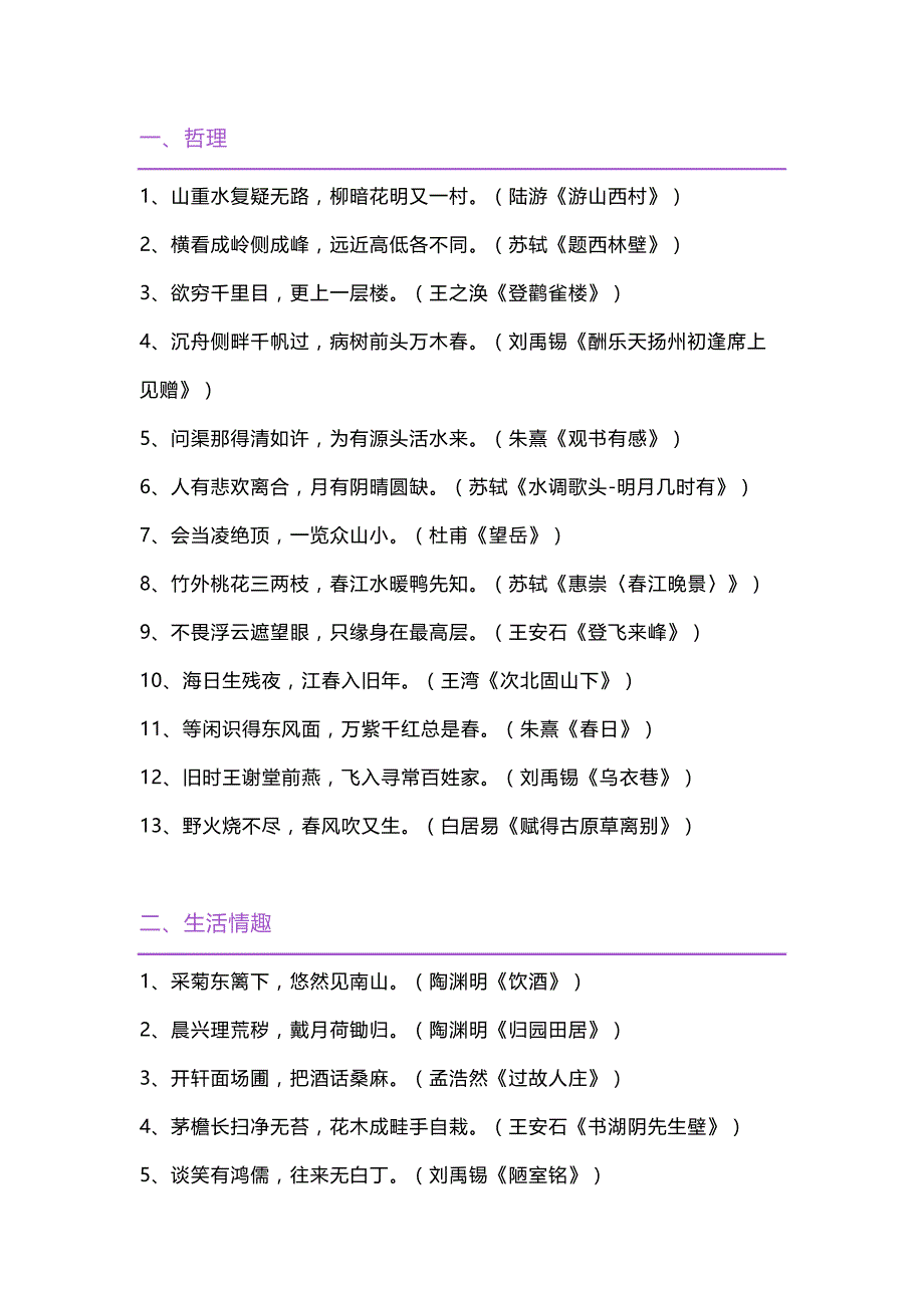 初中语文考试中考常考的100句古诗.docx_第1页