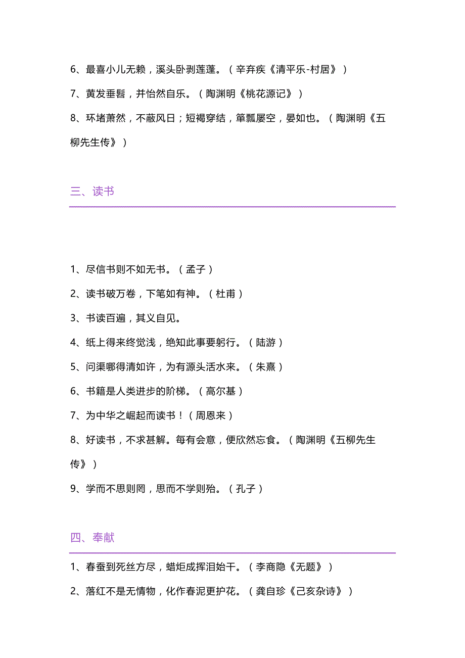 初中语文考试中考常考的100句古诗.docx_第2页