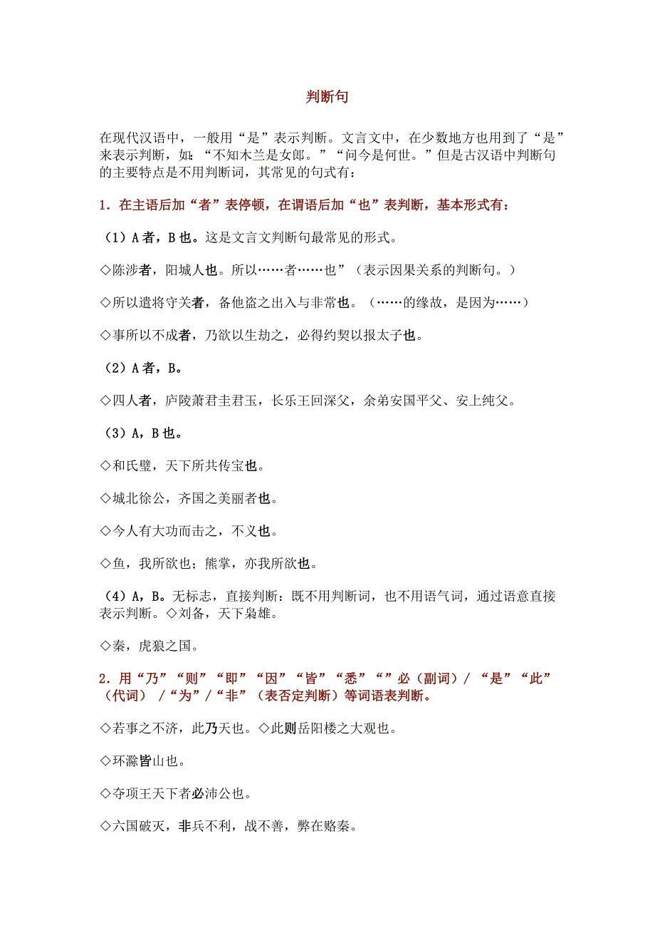 初中语文文言阅读特殊句式知识点.docx_第1页