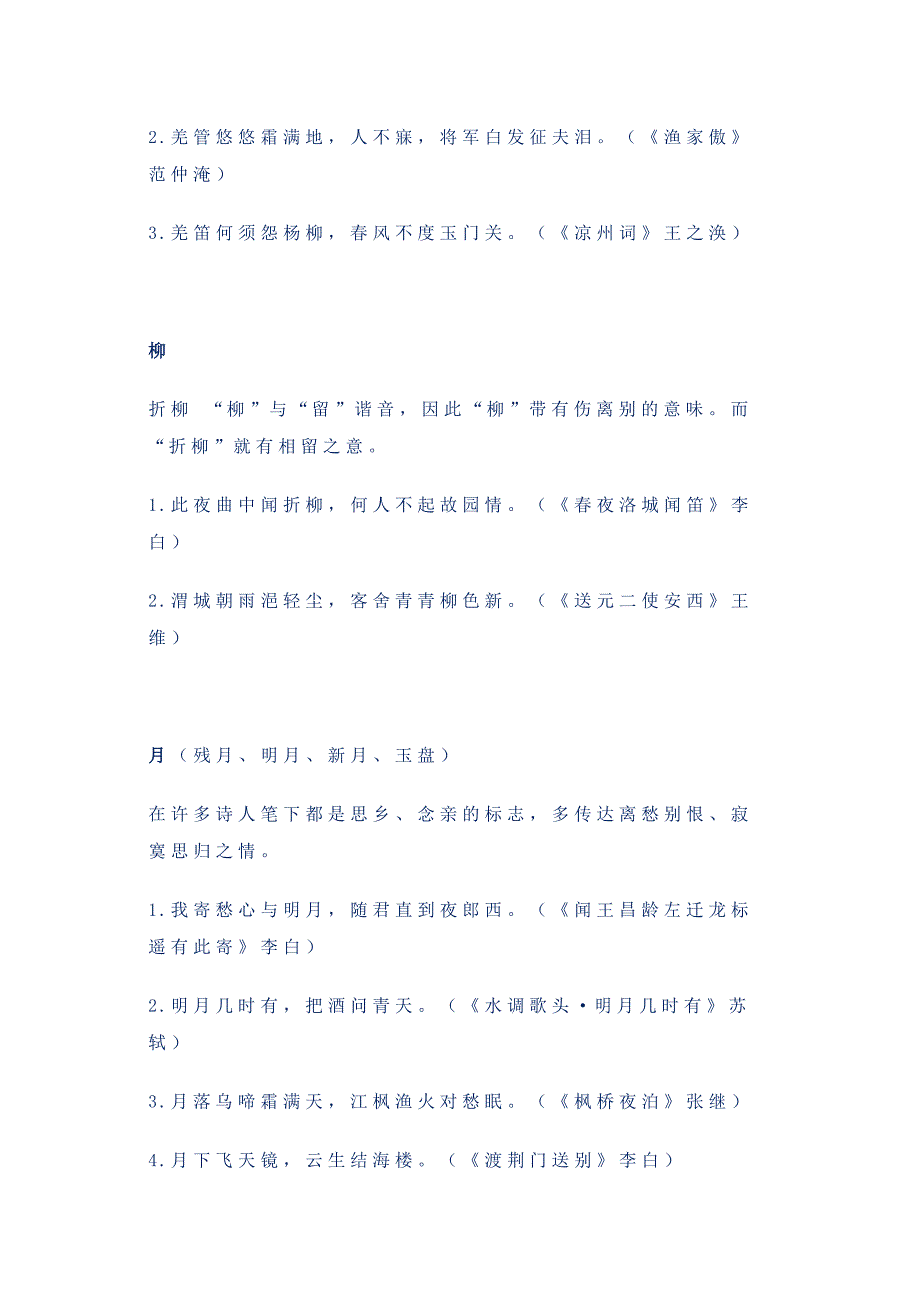 初中语文古诗词鉴赏最全知识.docx_第2页