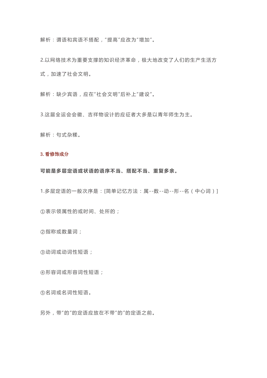 初中语文病句快速辨析的22个切入点.docx_第2页