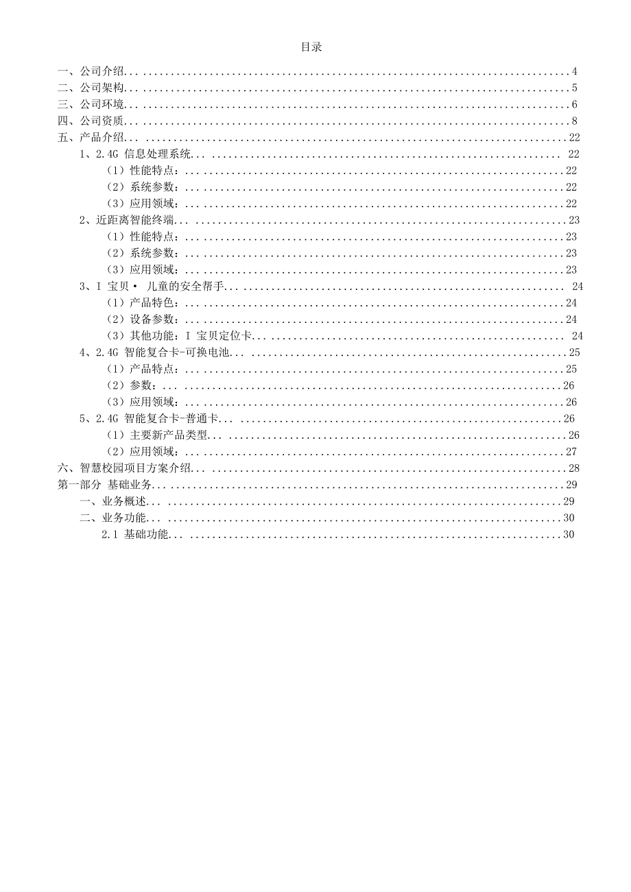 智慧校园方案_V1.0.docx_第1页