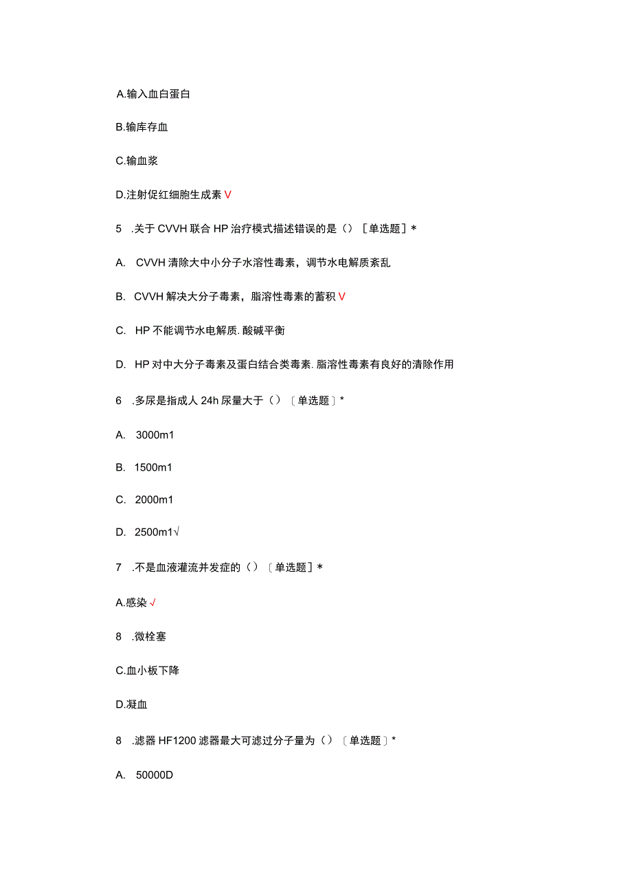 2023-2024血液净化资质考试试题.docx_第2页