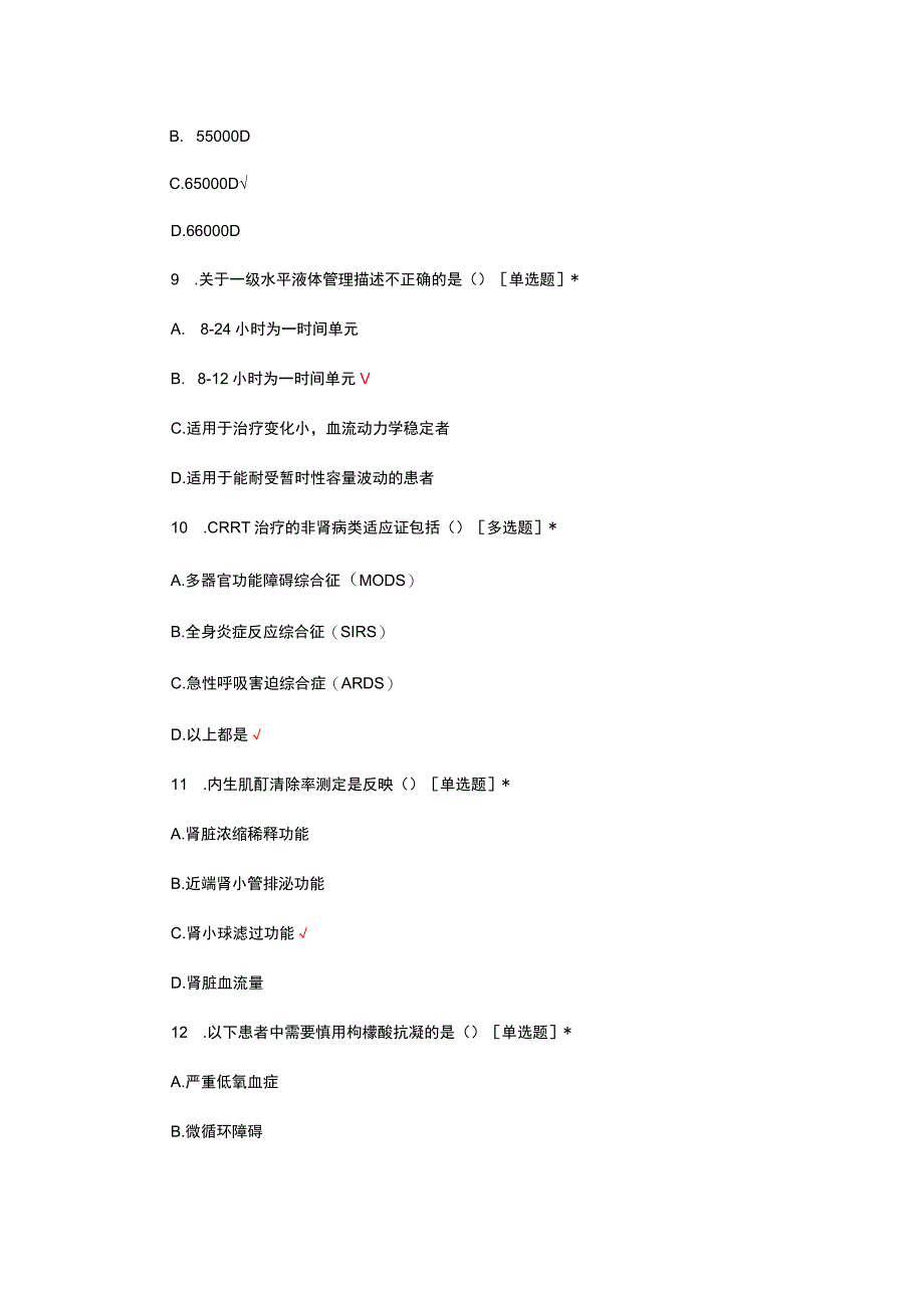 2023-2024血液净化资质考试试题.docx_第3页