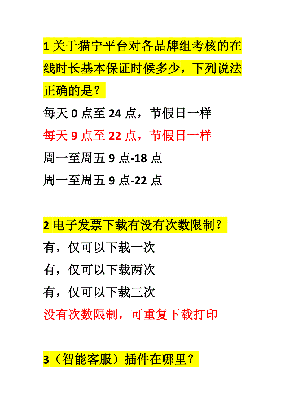 最新猫宁供应商入驻考试答案丨天猫苏宁猫宁供应商入驻考试答案.docx_第2页