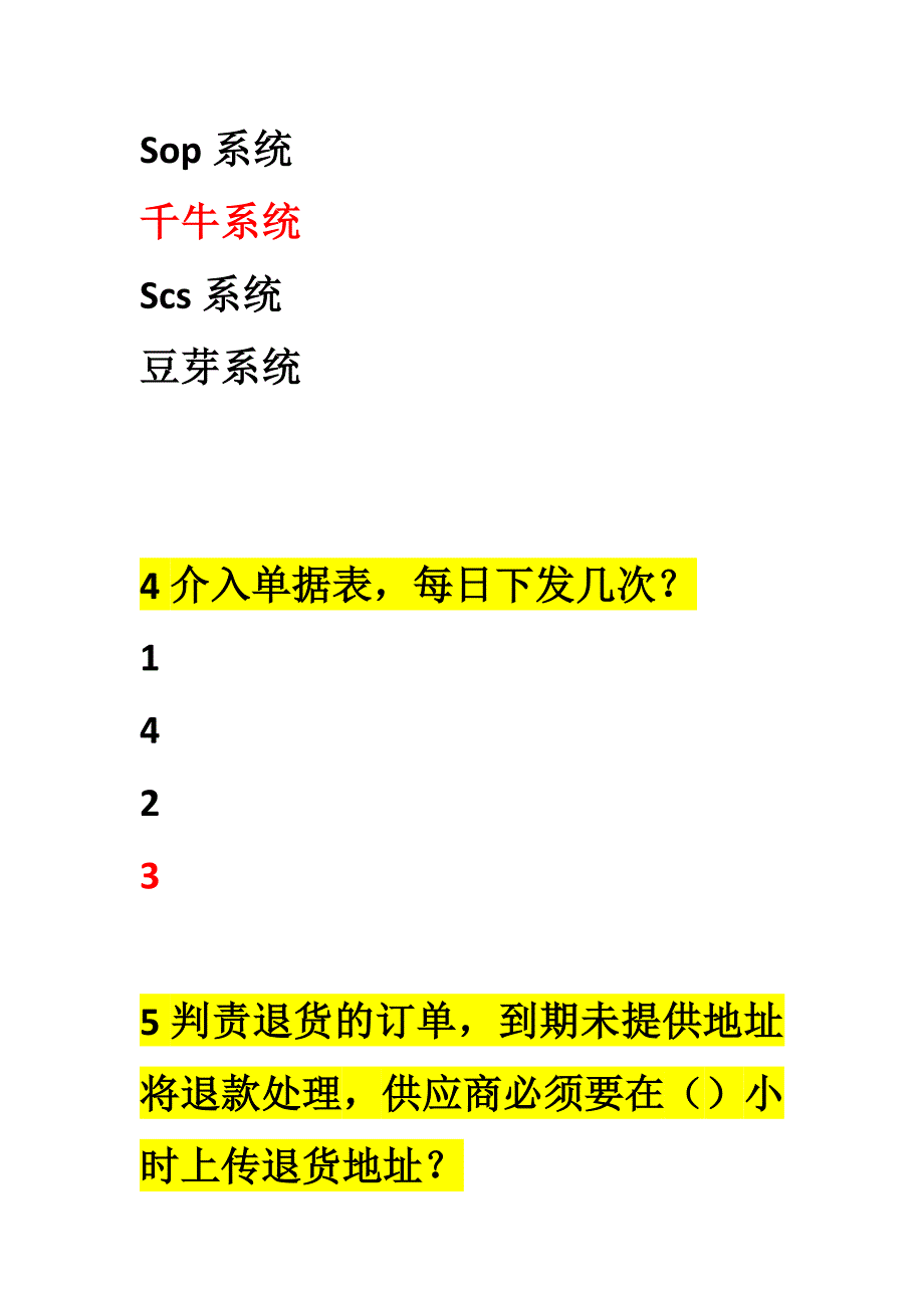 最新猫宁供应商入驻考试答案丨天猫苏宁猫宁供应商入驻考试答案.docx_第3页