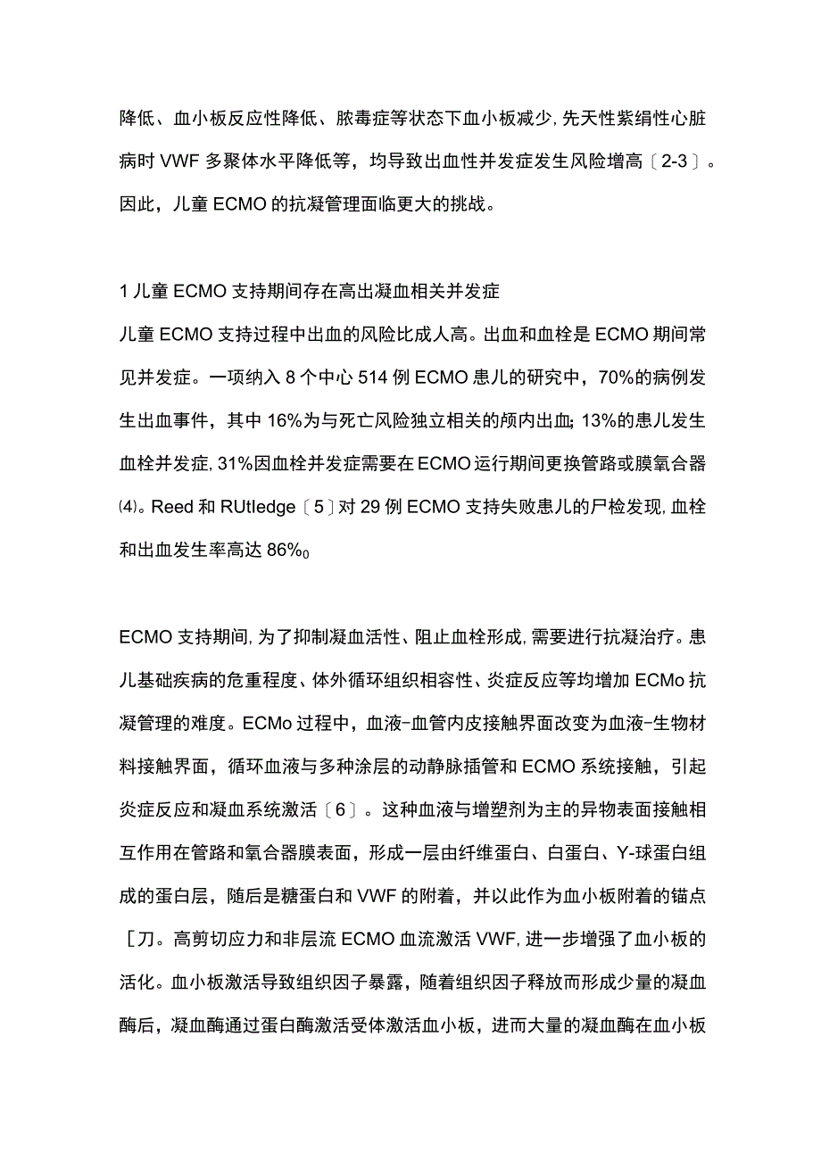 2023出凝血障碍患儿的体外生命支持方法.docx_第2页