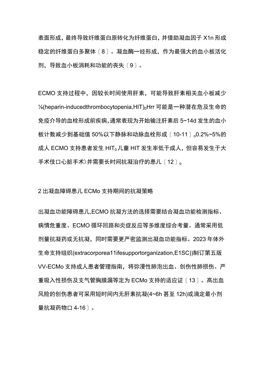 2023出凝血障碍患儿的体外生命支持方法.docx_第3页