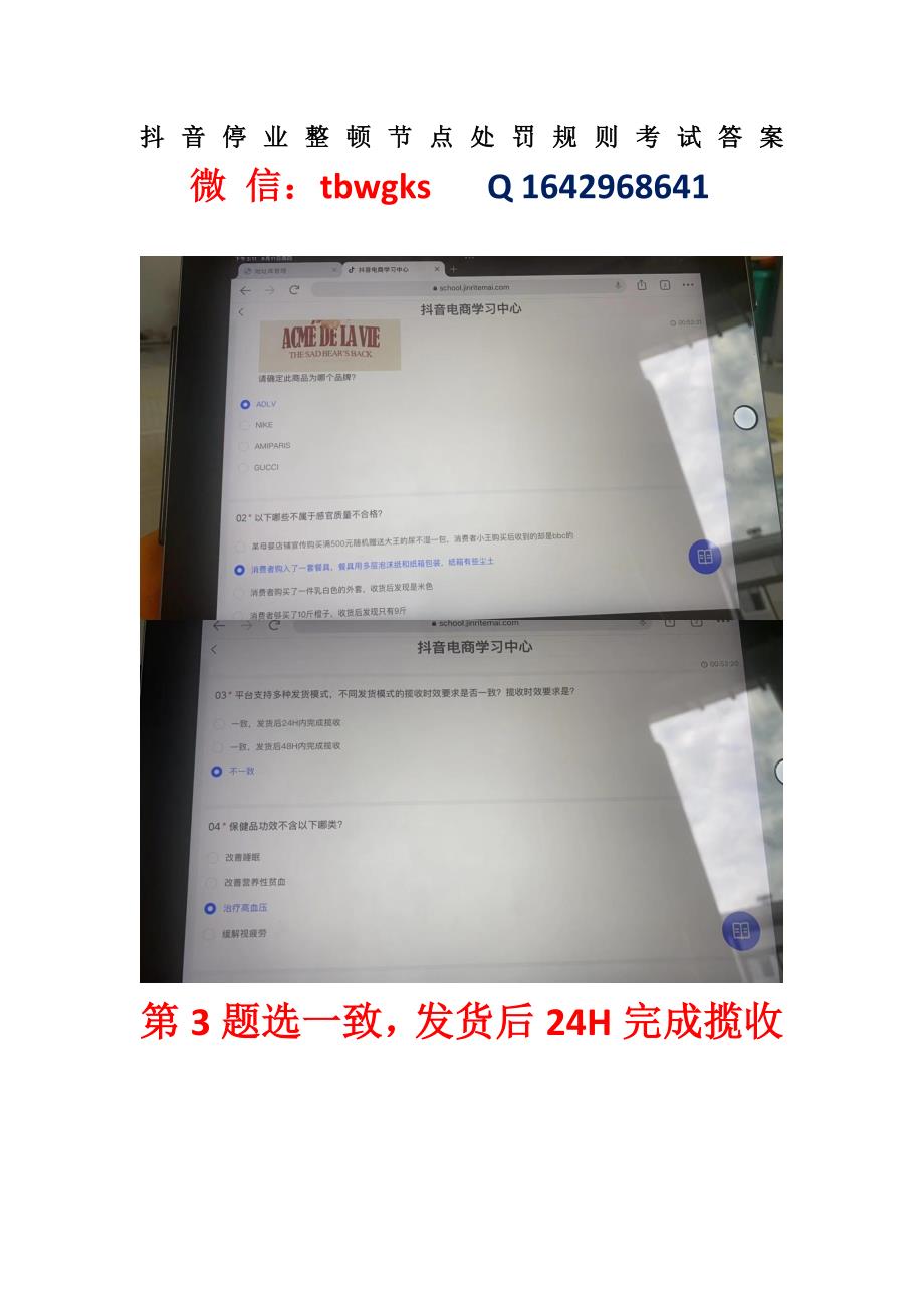 抖音小店停业整顿节点处罚规则考试丨抖音小店节点处罚停业整顿恢复考试丨抖音违规节点处罚考试丨抖店停业整顿节点处罚规则考试.docx_第1页