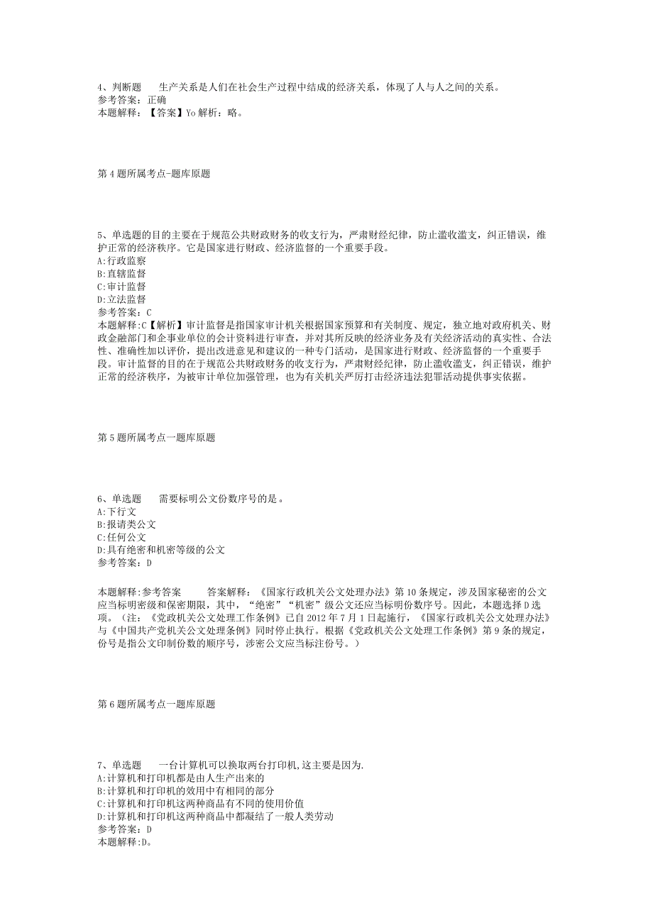 2023年05月广州市黄埔区联和街道综合保障中心招考专职网格员冲刺题(二).docx_第2页