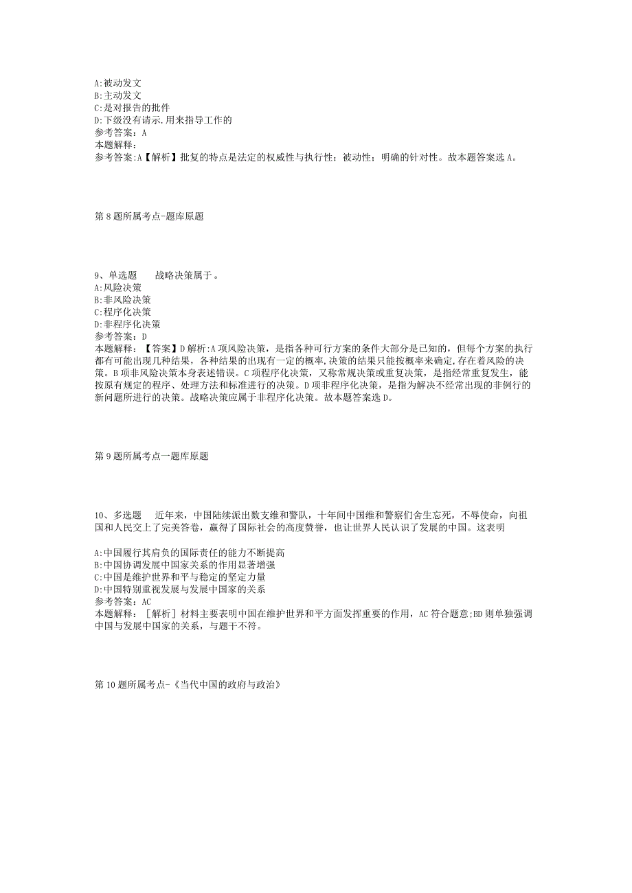 2023年05月福建省周宁县统计局关于招考第五次全国经济普查专职指导员的强化练习卷(二).docx_第3页