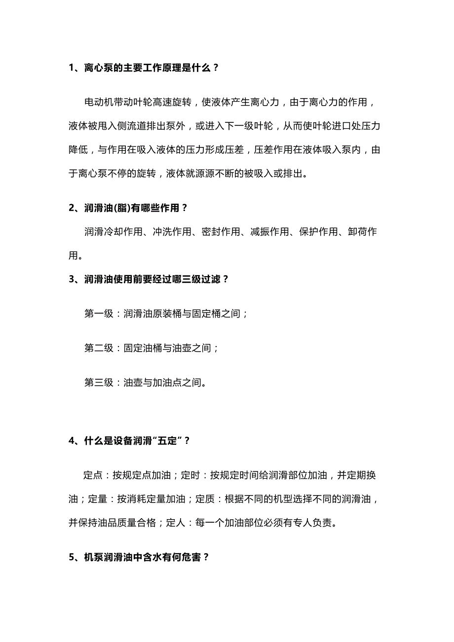 离心泵24个基本知识.docx_第1页