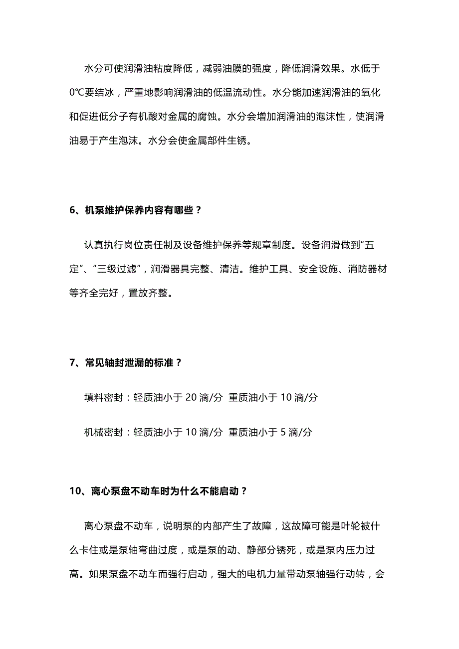 离心泵24个基本知识.docx_第2页