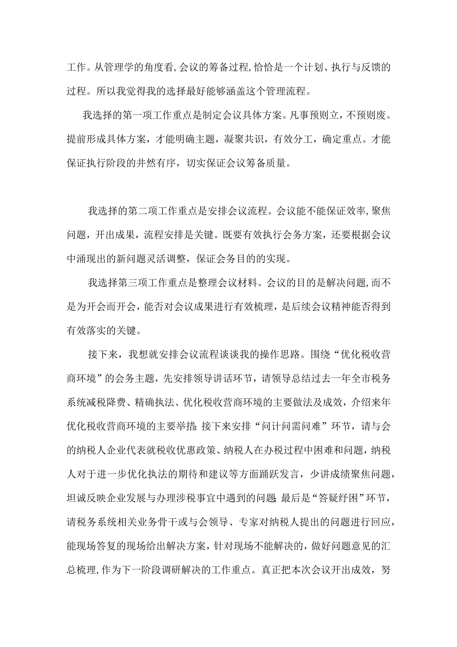 2022年国考税务系统面试真题及答案.docx_第3页