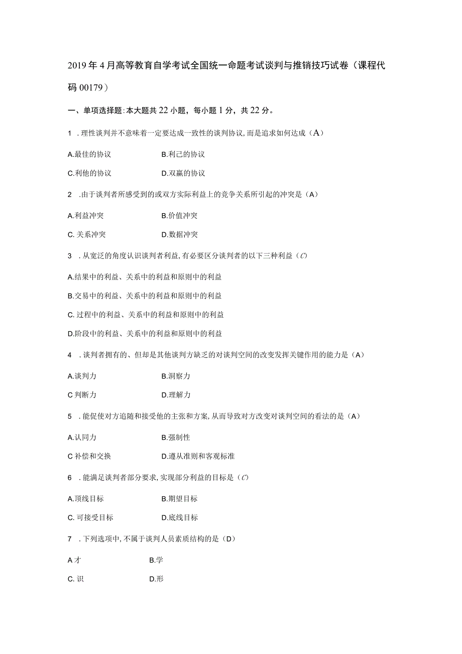 2019年4月高等教育自学考试全国统一命题考试谈判与推销技巧试卷.docx_第1页