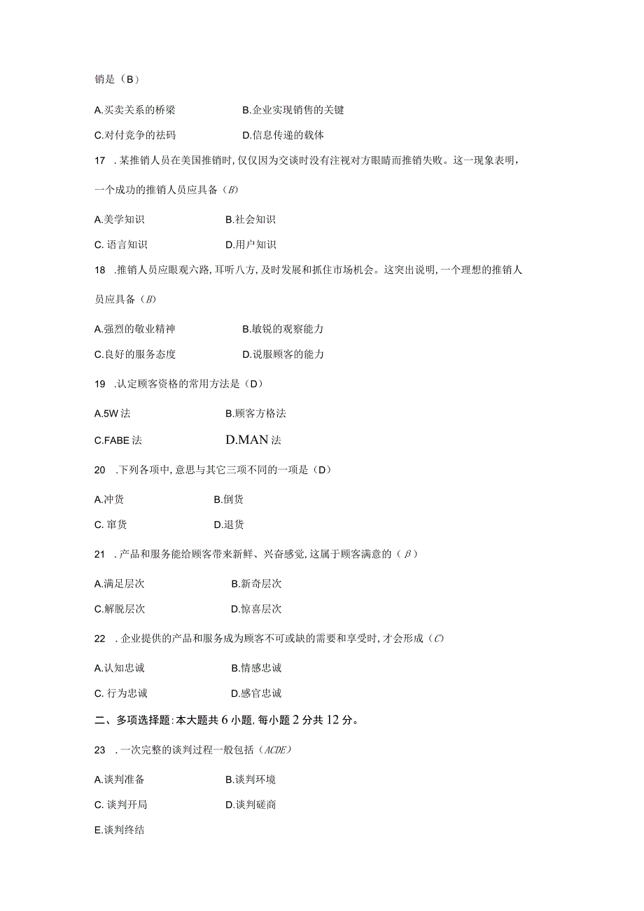 2019年4月高等教育自学考试全国统一命题考试谈判与推销技巧试卷.docx_第3页